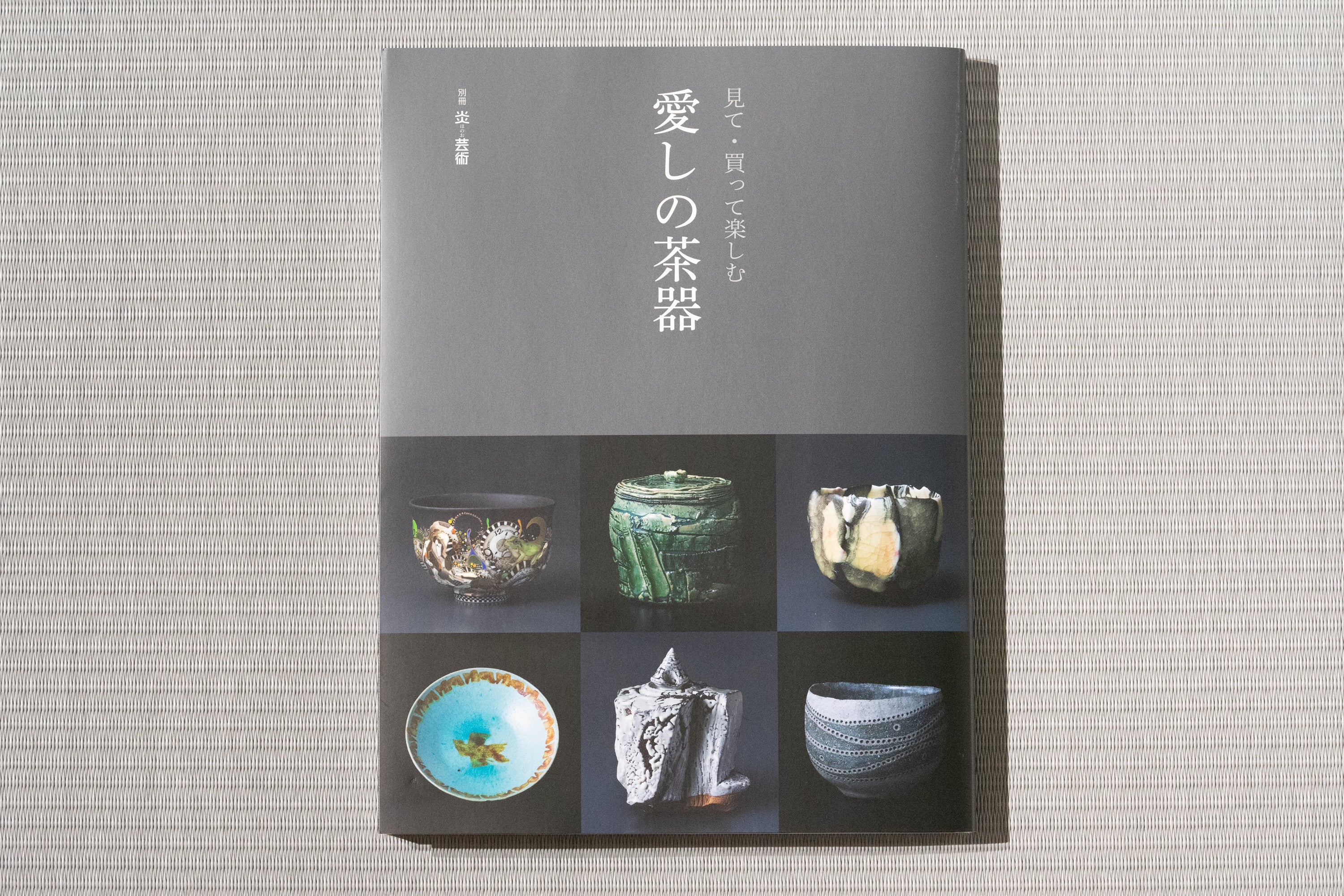 掲載情報：別冊炎芸術「見て・買って楽しむ 愛しの茶器」 – HULS