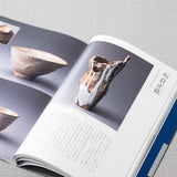 別冊炎芸術「見て・買って楽しむ 陶磁器の優品」