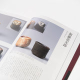 別冊炎芸術「見て・買って楽しむ 愛しの酒器」