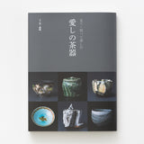 <tc>“Discover, Acquire, Enjoy – The Appreciation of Tea Ware”</tc>
