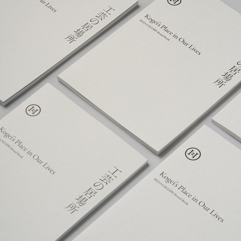 HULS GALLERY Brand Book『工芸の居場所』