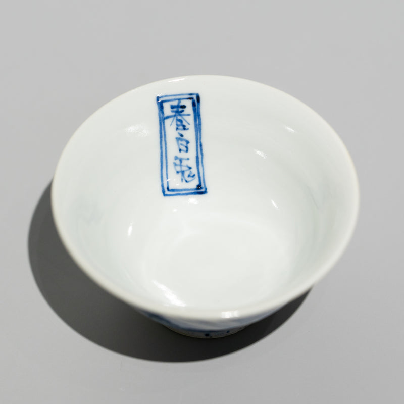 染付 ぐい呑 A（一点物）