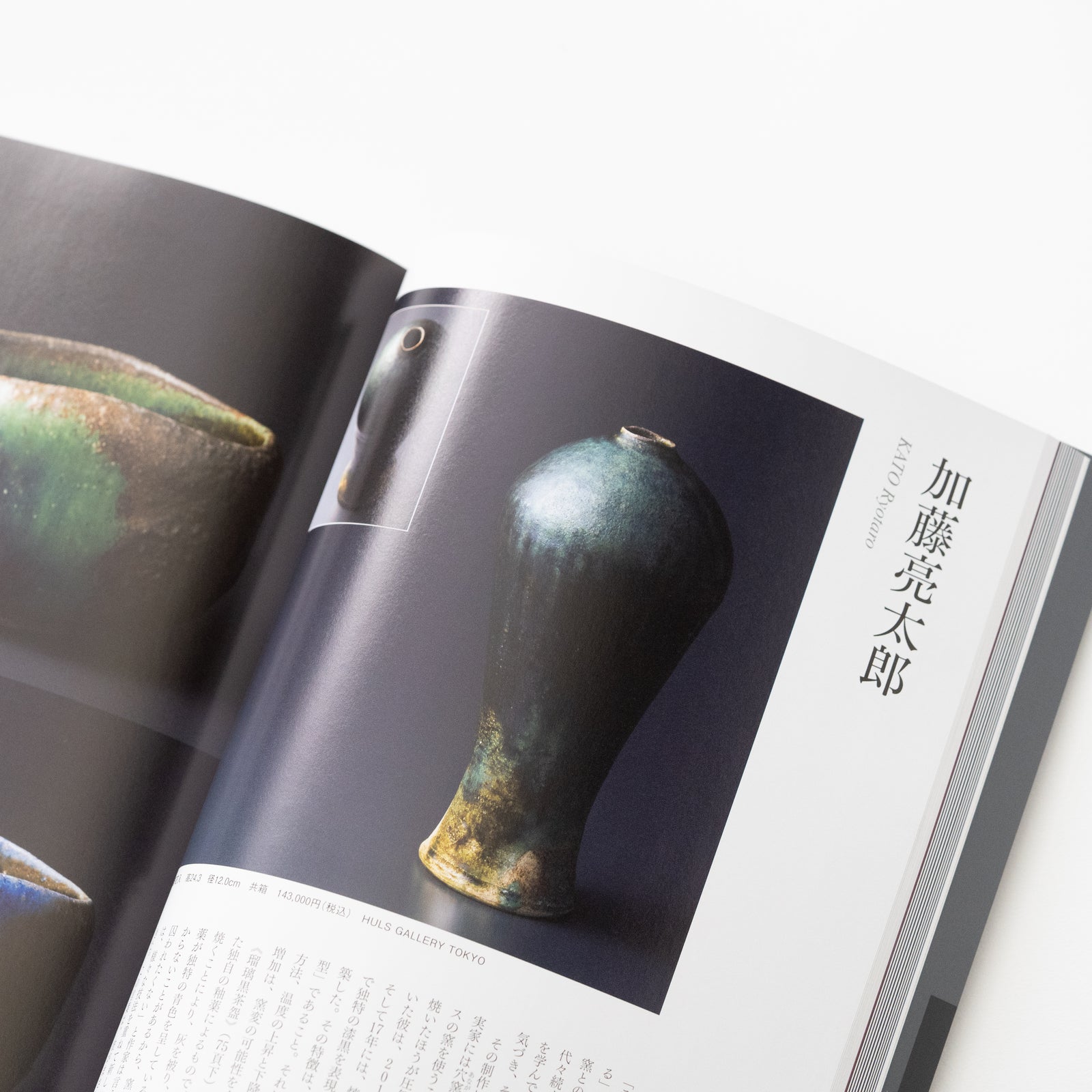 別冊炎芸術「見て・買って楽しむ 愛しの茶器」 – HULS GALLERY TOKYO